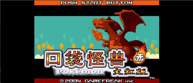 口袋妖怪 - 火红[盗版&三池典太](简)(JP)(128Mb)